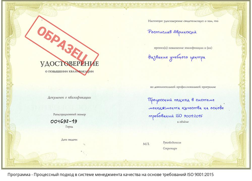 Процессный подход в системе менеджмента качества на основе требований ISO 9001:2015 Донской