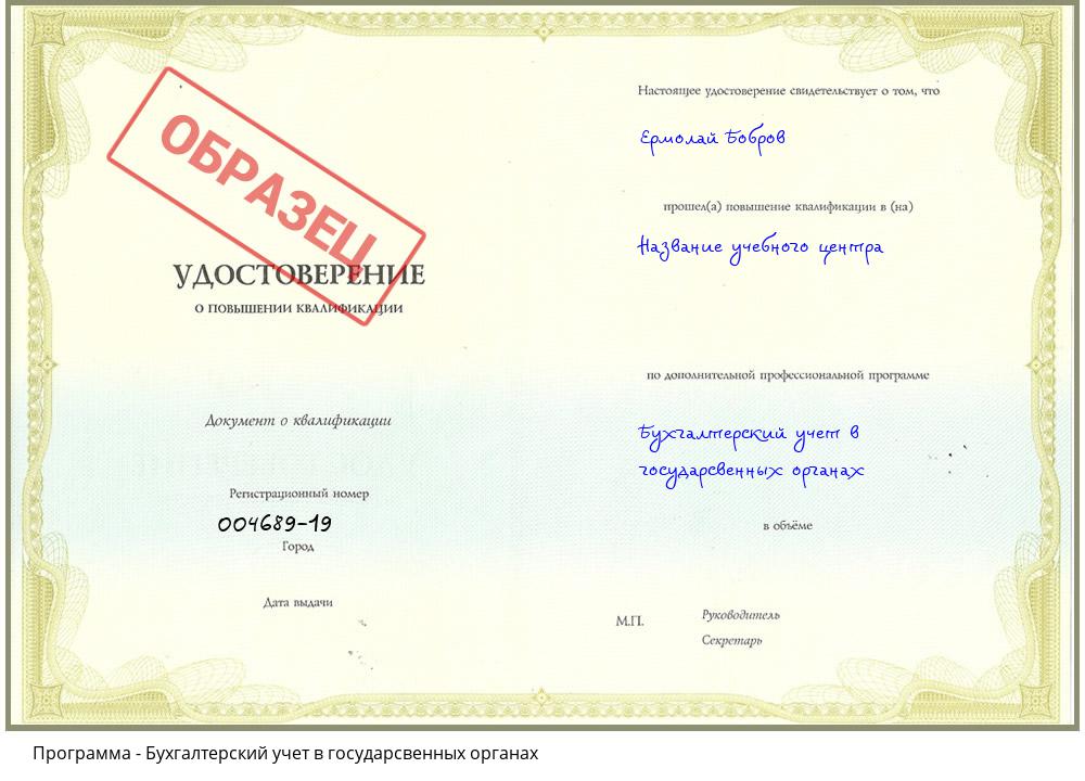 Бухгалтерский учет в государсвенных органах Донской