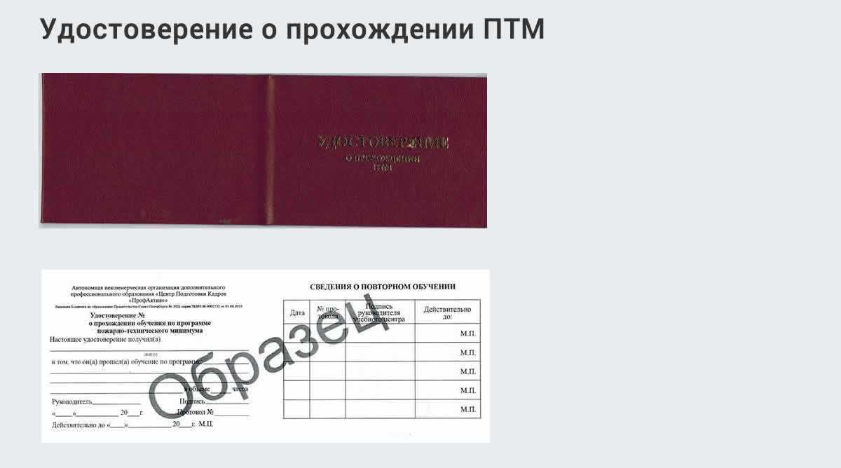  Курсы повышения квалификации по пожарно-техничекому минимуму в Донском: дистанционное обучение