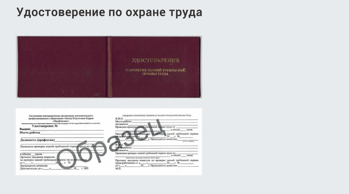  Дистанционное повышение квалификации по охране труда и оценке условий труда СОУТ в Донском