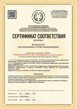 Образец сертификата для ИП Донской Сертификат СТО 03.080.02033720.1-2020