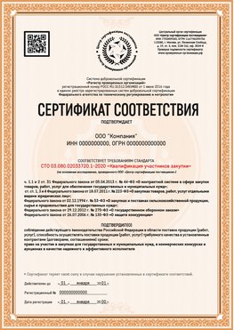 Образец сертификата для ООО Донской Сертификат СТО 03.080.02033720.1-2020