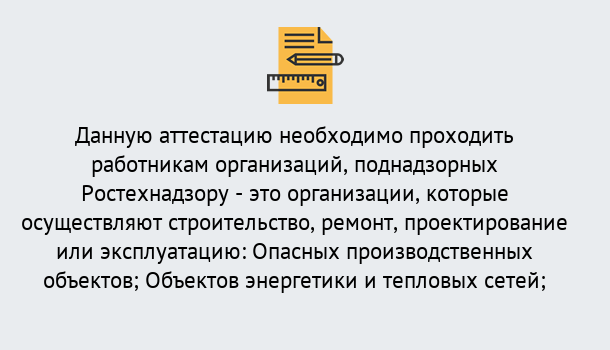 Почему нужно обратиться к нам? Донской Аттестация работников организаций в Донской ?