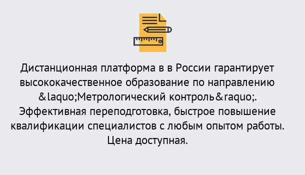 Почему нужно обратиться к нам? Донской Курсы обучения по направлению Метрологический контроль