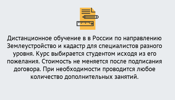 Почему нужно обратиться к нам? Донской Курсы обучения по направлению Землеустройство и кадастр