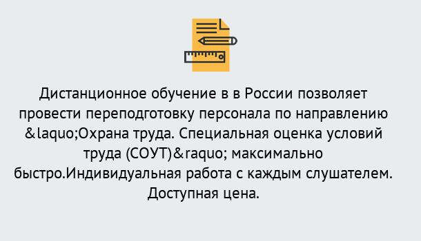 Почему нужно обратиться к нам? Донской Курсы обучения по охране труда. Специальная оценка условий труда (СОУТ)