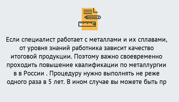 Почему нужно обратиться к нам? Донской Дистанционное повышение квалификации по металлургии в Донской