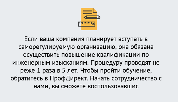 Почему нужно обратиться к нам? Донской Повышение квалификации по инженерным изысканиям в Донской : дистанционное обучение