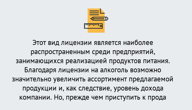 Почему нужно обратиться к нам? Донской Получить Лицензию на алкоголь в Донской