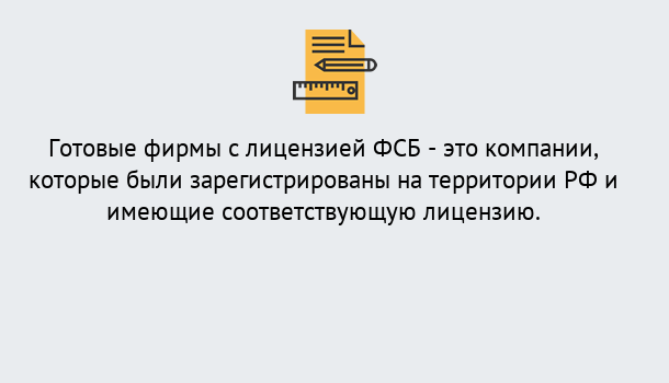 Почему нужно обратиться к нам? Донской Готовая лицензия ФСБ! – Поможем получить!в Донской