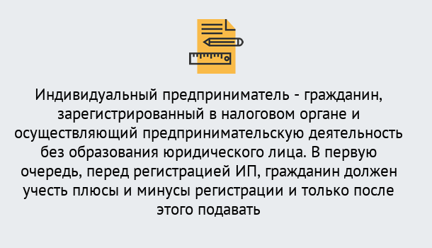 Почему нужно обратиться к нам? Донской Регистрация индивидуального предпринимателя (ИП) в Донской