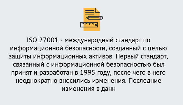 Почему нужно обратиться к нам? Донской Сертификат по стандарту ISO 27001 – Гарантия получения в Донской