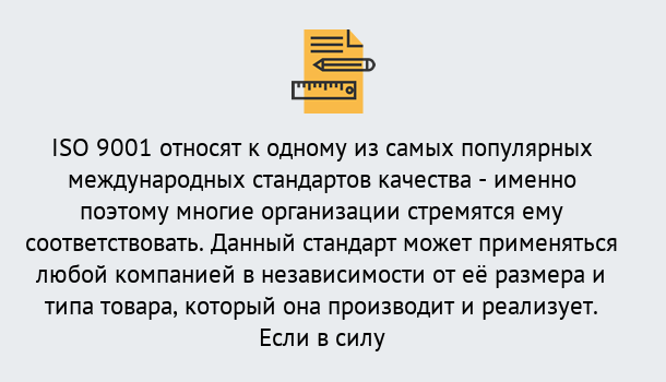 Почему нужно обратиться к нам? Донской ISO 9001 в Донской