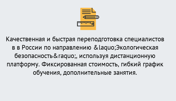 Почему нужно обратиться к нам? Донской Курсы обучения по направлению Экологическая безопасность