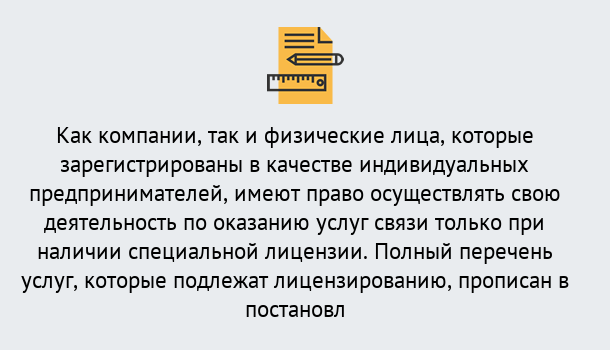 Почему нужно обратиться к нам? Донской Лицензирование услуг связи в Донской