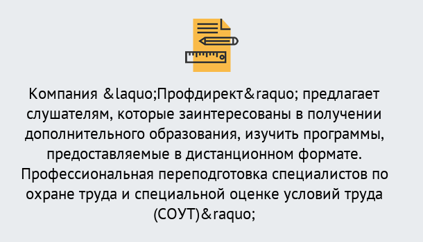 Почему нужно обратиться к нам? Донской Профессиональная переподготовка по направлению «Охрана труда. Специальная оценка условий труда (СОУТ)» в Донской