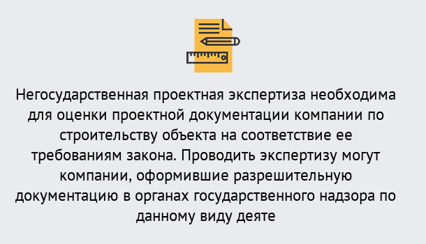 Почему нужно обратиться к нам? Донской Негосударственная экспертиза проектной документации в Донской