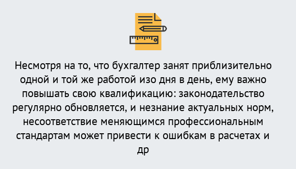 Почему нужно обратиться к нам? Донской Дистанционное повышение квалификации по бухгалтерскому делу в Донской