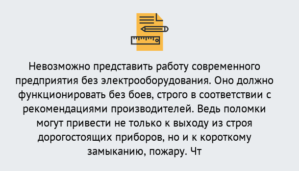 Почему нужно обратиться к нам? Донской Профессиональная переподготовка по направлению «Электробезопасность» в Донской