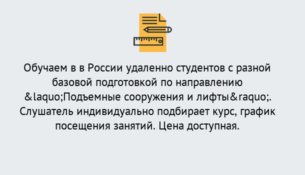 Почему нужно обратиться к нам? Донской Курсы обучения по направлению Подъемные сооружения и лифты