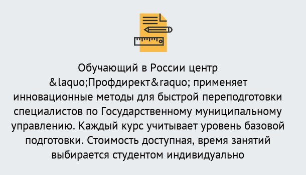 Почему нужно обратиться к нам? Донской Курсы обучения по направлению Государственное и муниципальное управление