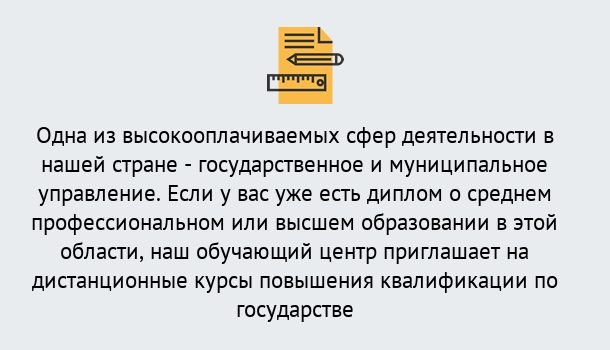 Почему нужно обратиться к нам? Донской Дистанционное повышение квалификации по государственному и муниципальному управлению в Донской