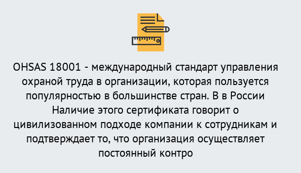 Почему нужно обратиться к нам? Донской Сертификат ohsas 18001 – Услуги сертификации систем ISO в Донской