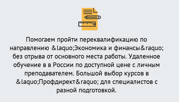 Почему нужно обратиться к нам? Донской Курсы обучения по направлению Экономика и финансы