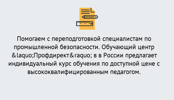 Почему нужно обратиться к нам? Донской Дистанционная платформа поможет освоить профессию инспектора промышленной безопасности