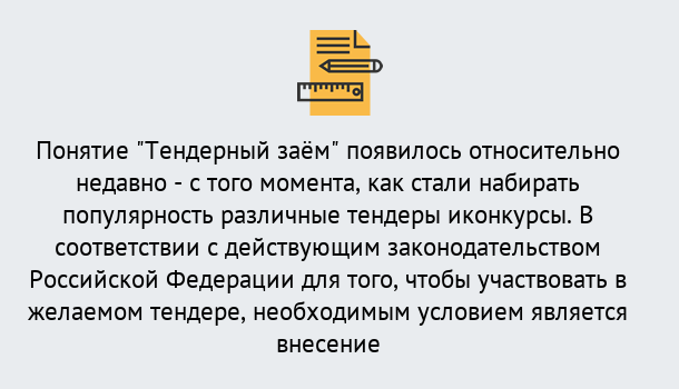 Почему нужно обратиться к нам? Донской Нужен Тендерный займ в Донской ?