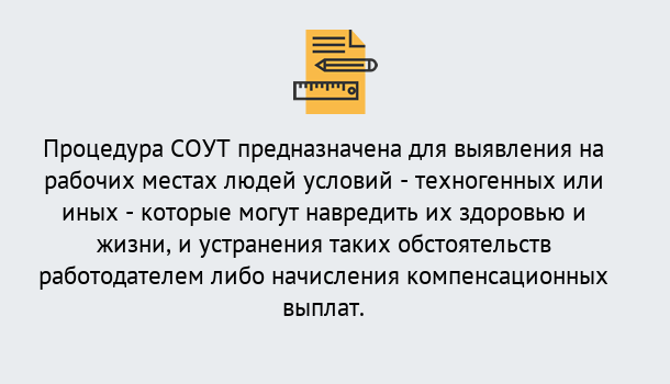 Почему нужно обратиться к нам? Донской Проведение СОУТ в Донской Специальная оценка условий труда 2019