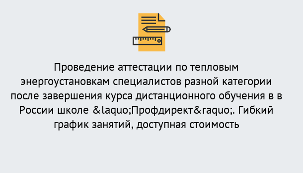 Почему нужно обратиться к нам? Донской Аттестация по тепловым энергоустановкам специалистов разного уровня