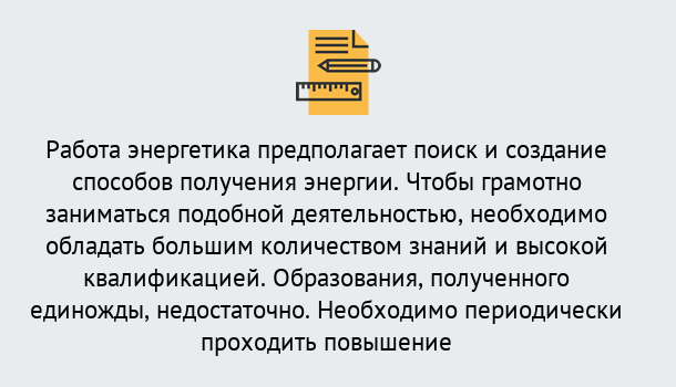 Почему нужно обратиться к нам? Донской Повышение квалификации по энергетике в Донской: как проходит дистанционное обучение