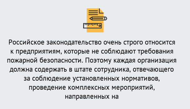 Почему нужно обратиться к нам? Донской Профессиональная переподготовка по направлению «Пожарно-технический минимум» в Донской