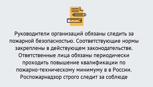 Почему нужно обратиться к нам? Донской Курсы повышения квалификации по пожарно-техничекому минимуму в Донской: дистанционное обучение