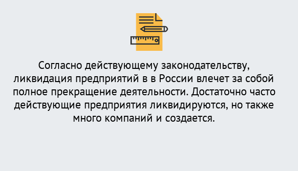 Почему нужно обратиться к нам? Донской Ликвидация предприятий в Донской: порядок, этапы процедуры