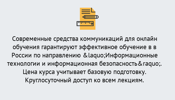 Почему нужно обратиться к нам? Донской Курсы обучения по направлению Информационные технологии и информационная безопасность (ФСТЭК)