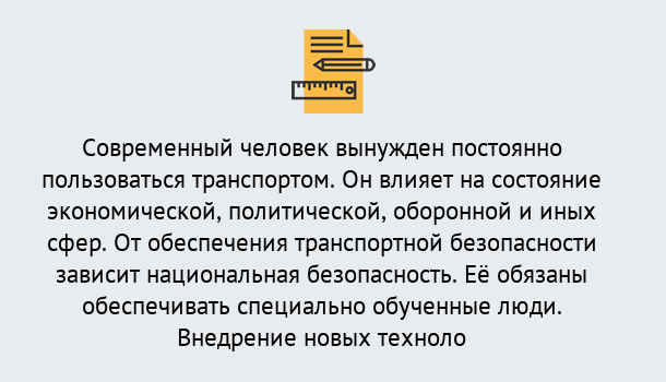 Почему нужно обратиться к нам? Донской Повышение квалификации по транспортной безопасности в Донской: особенности