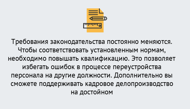 Почему нужно обратиться к нам? Донской Повышение квалификации по кадровому делопроизводству: дистанционные курсы