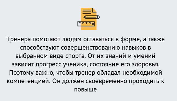 Почему нужно обратиться к нам? Донской Дистанционное повышение квалификации по спорту и фитнесу в Донской