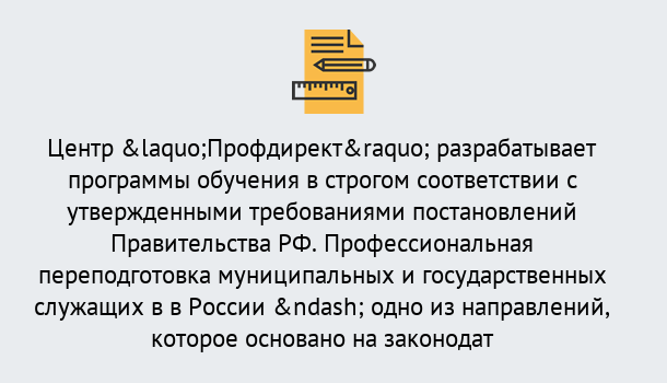 Почему нужно обратиться к нам? Донской Профессиональная переподготовка государственных и муниципальных служащих в Донской