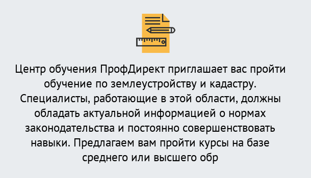 Почему нужно обратиться к нам? Донской Дистанционное повышение квалификации по землеустройству и кадастру в Донской