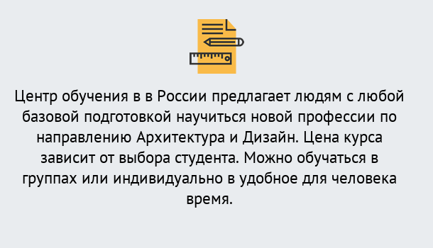 Почему нужно обратиться к нам? Донской Курсы обучения по направлению Архитектура и дизайн