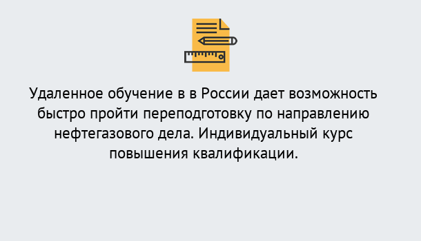 Почему нужно обратиться к нам? Донской Курсы обучения по направлению Нефтегазовое дело