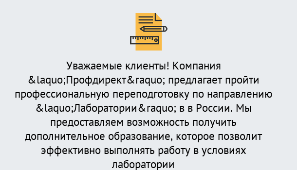 Почему нужно обратиться к нам? Донской Профессиональная переподготовка по направлению «Лаборатории» в Донской