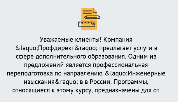 Почему нужно обратиться к нам? Донской Профессиональная переподготовка по направлению «Инженерные изыскания» в Донской