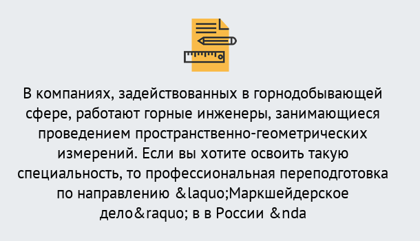 Почему нужно обратиться к нам? Донской Профессиональная переподготовка по направлению «Маркшейдерское дело» в Донской