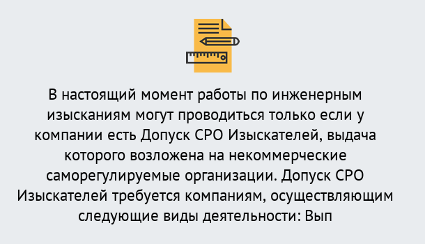 Почему нужно обратиться к нам? Донской Получить допуск СРО изыскателей в Донской