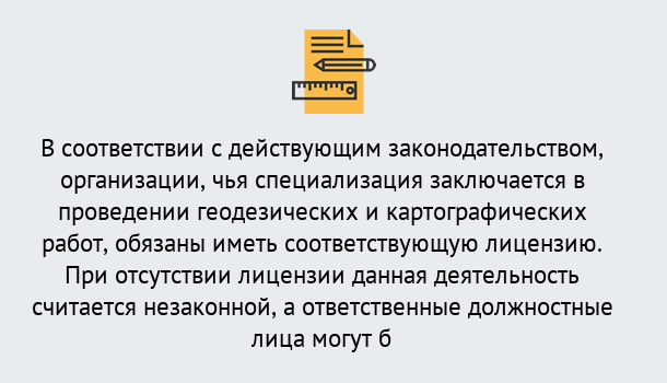 Почему нужно обратиться к нам? Донской Лицензирование геодезической и картографической деятельности в Донской