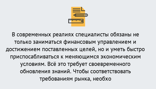 Почему нужно обратиться к нам? Донской Дистанционное повышение квалификации по экономике и финансам в Донской